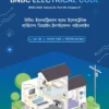BNBC Electrical Guideline Bangla Book