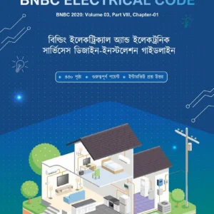 BNBC Electrical Guideline Bangla Book