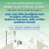 BNBC Electrical Practical Hand note