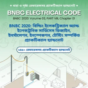 BNBC Electrical Practical Hand note
