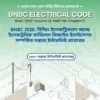 BNBC-Electrical-Question-Bank