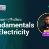 Fundamentals of Electricity
